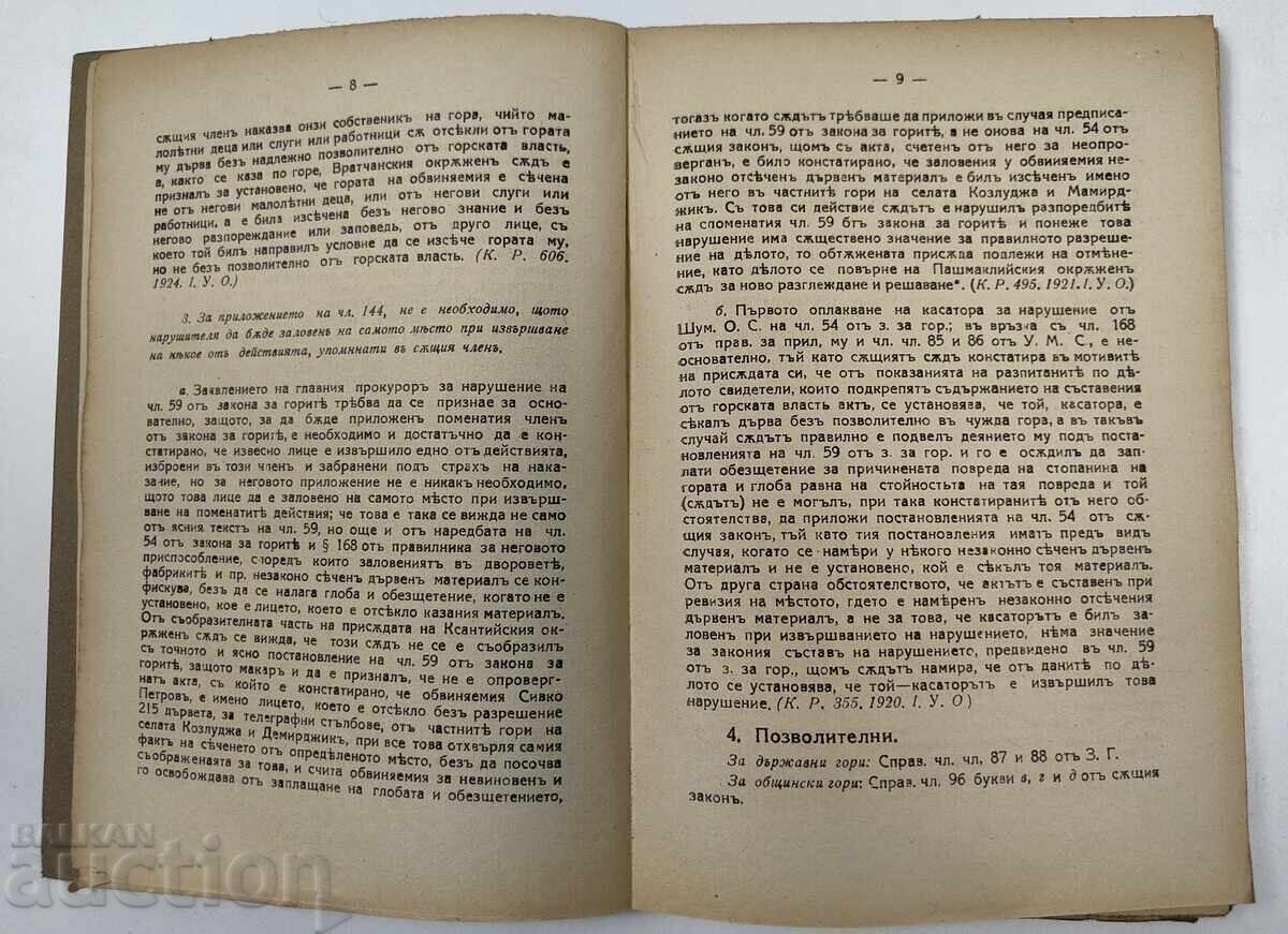 Παράδοση 1928 ΝΟΜΟΣ ΠΕΡΙ ΔΑΣΩΝ ΠΟΙΝΙΚΕΣ ΔΙΑΤΑΞΕΙΣ ΒΙΒΛΙΟ ΑΡΙΣΤΟ Παράδοση 1928 ΝΟΜΟΣ ΠΕΡΙ ΔΑΣΩΝ ΠΟΙΝΙΚΕΣ ΔΙΑΤΑΞΕΙΣ ΒΙΒΛΙΟ ΑΡΙΣΤΟ