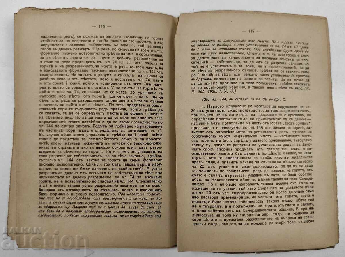1928 ΝΟΜΟΣ ΠΕΡΙ ΔΑΣΩΝ ΠΟΙΝΙΚΕΣ ΔΙΑΤΑΞΕΙΣ ΒΙΒΛΙΟ ΑΡΙΣΤΟ - 6 1928 ΝΟΜΟΣ ΠΕΡΙ ΔΑΣΩΝ ΠΟΙΝΙΚΕΣ ΔΙΑΤΑΞΕΙΣ ΒΙΒΛΙΟ ΑΡΙΣΤΟ - 6