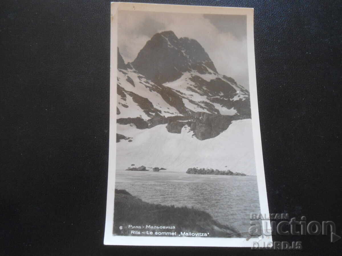 Παλιά καρτ ποστάλ, Ρίλα - Μαλεβίτσα Παλιά καρτ ποστάλ, Ρίλα - Μαλεβίτσα