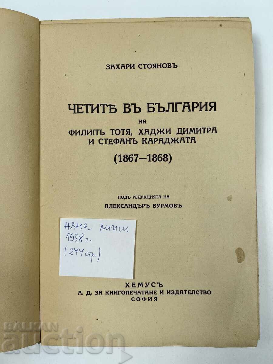 1938 READ IN BULGARIA EXCELLENT BOOK with price 35.00 BGN | € 17.90 1938 READ IN BULGARIA EXCELLENT BOOK with price 35.00 BGN | € 17.90