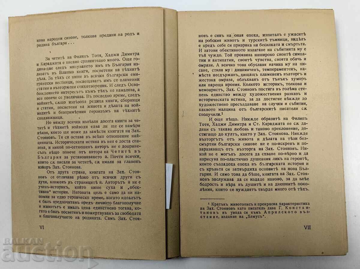 Auction 1938 READ IN BULGARIA EXCELLENT BOOK Auction 1938 READ IN BULGARIA EXCELLENT BOOK