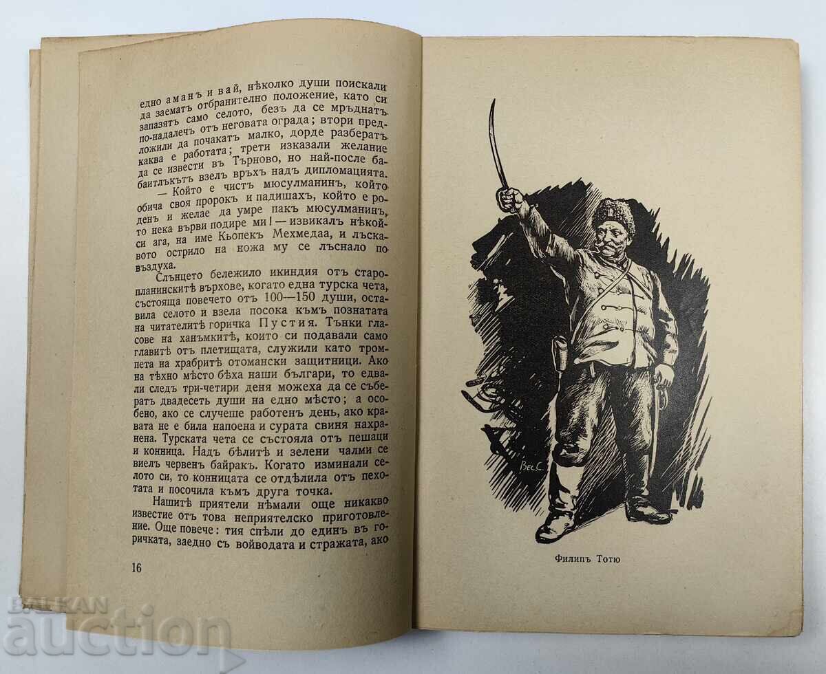 Delivery of 1938 READ IN BULGARIA EXCELLENT BOOK Delivery of 1938 READ IN BULGARIA EXCELLENT BOOK