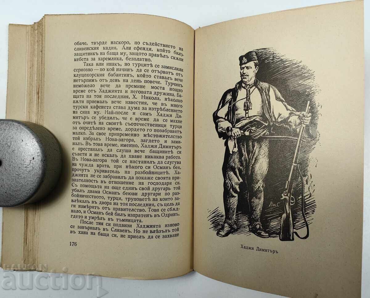 1938 READ IN BULGARIA EXCELLENT BOOK - 5 1938 READ IN BULGARIA EXCELLENT BOOK - 5