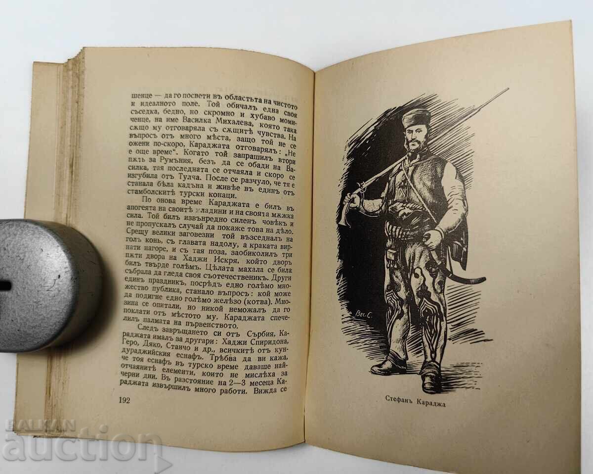 1938 READ IN BULGARIA EXCELLENT BOOK - 6 1938 READ IN BULGARIA EXCELLENT BOOK - 6