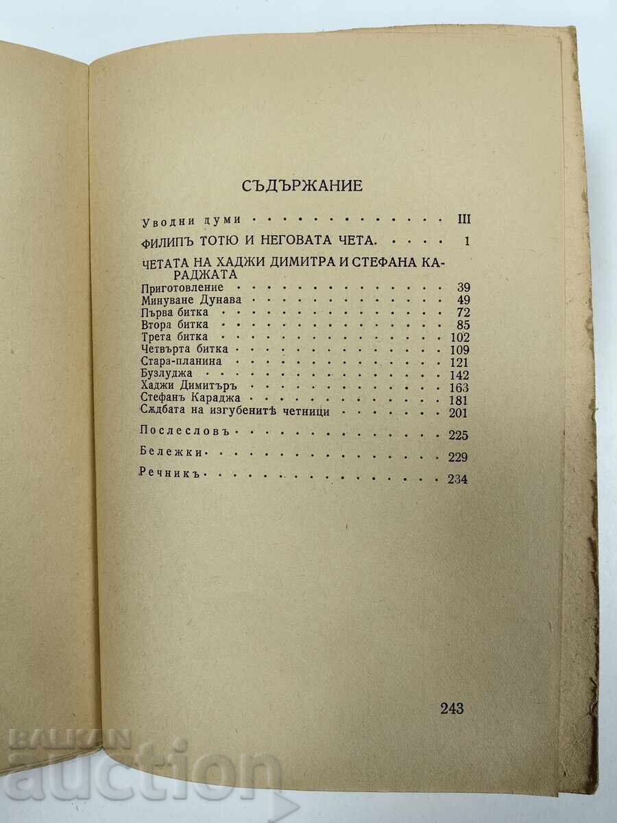 1938 READ IN BULGARIA EXCELLENT BOOK - 7 1938 READ IN BULGARIA EXCELLENT BOOK - 7