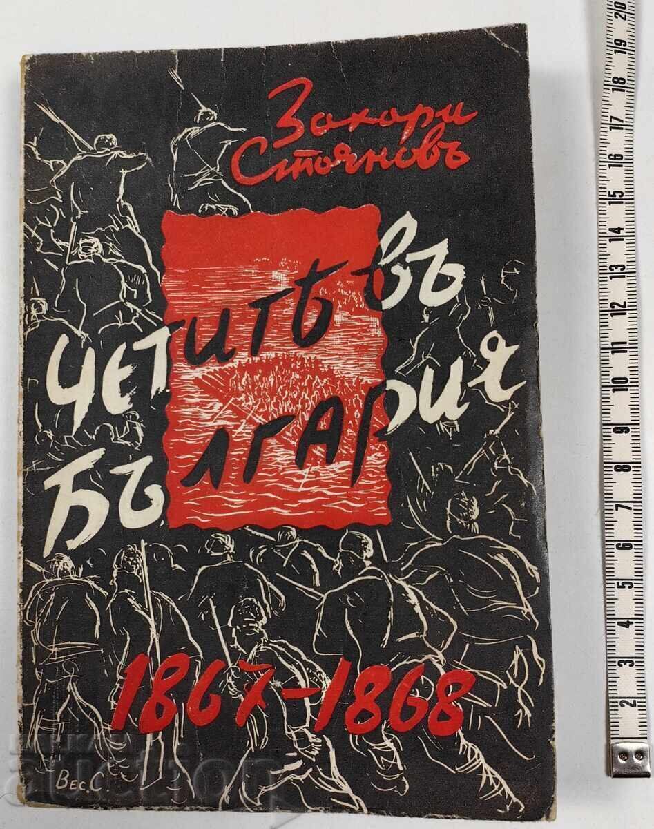 1938 READ IN BULGARIA EXCELLENT BOOK 1938 READ IN BULGARIA EXCELLENT BOOK