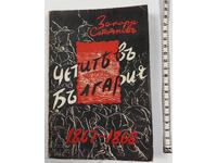 1938 READ IN BULGARIA EXCELLENT BOOK