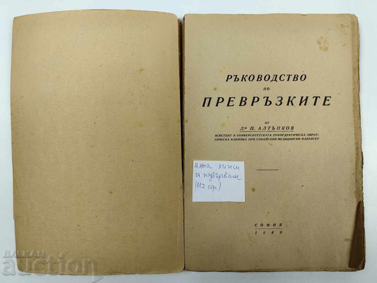 1946 MANUAL ON BANDAGES BOOK EXCELLENT with price 35.00 BGN | € 17.90