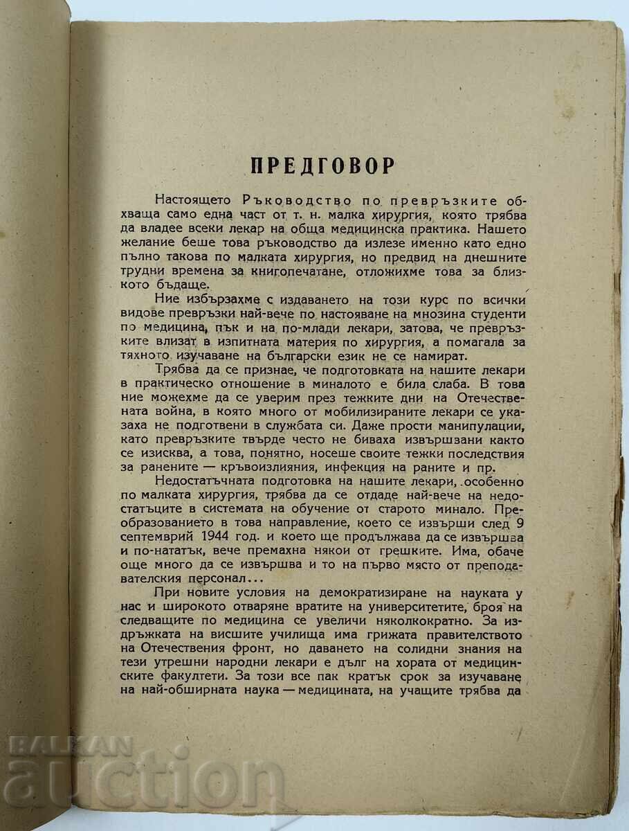 Auction  1946 MANUAL ON BANDAGES BOOK EXCELLENT