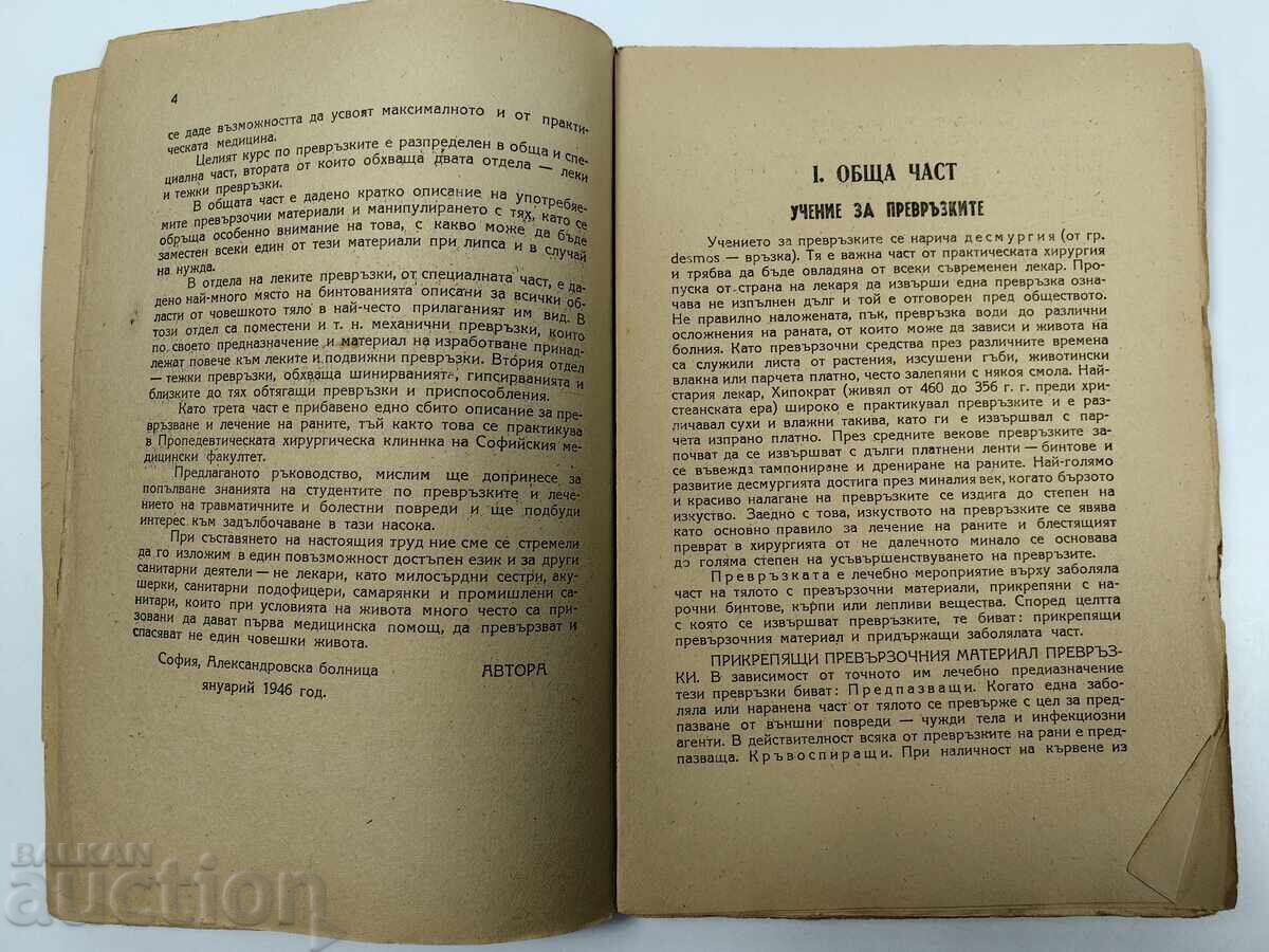 Delivery of 1946 MANUAL ON BANDAGES BOOK EXCELLENT