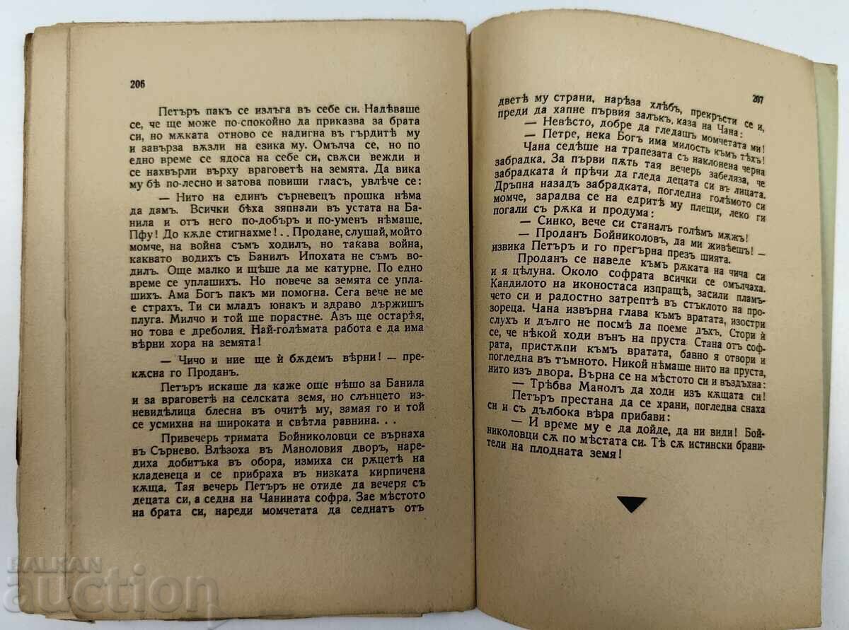 1939 CASA DE CĂRĂMIDĂ CONSTANTIN PETKANOV CARTE - 5 1939 CASA DE CĂRĂMIDĂ CONSTANTIN PETKANOV CARTE - 5
