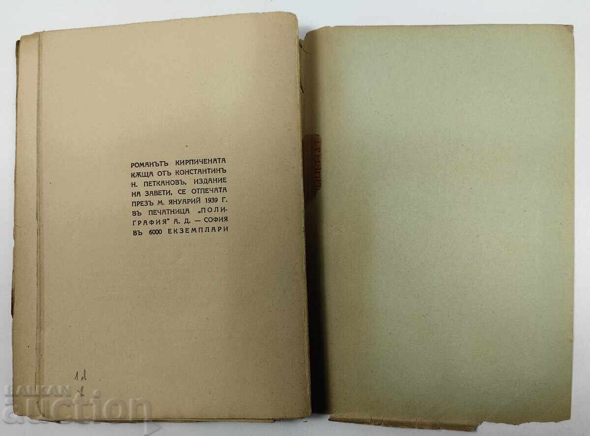 1939 CASA DE CĂRĂMIDĂ CONSTANTIN PETKANOV CARTE - 6 1939 CASA DE CĂRĂMIDĂ CONSTANTIN PETKANOV CARTE - 6