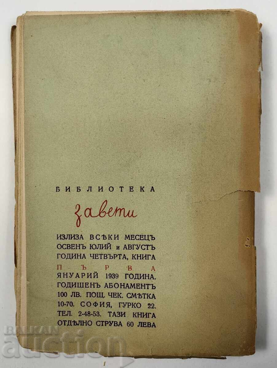 1939 CASA DE CĂRĂMIDĂ CONSTANTIN PETKANOV CARTE - 7 1939 CASA DE CĂRĂMIDĂ CONSTANTIN PETKANOV CARTE - 7