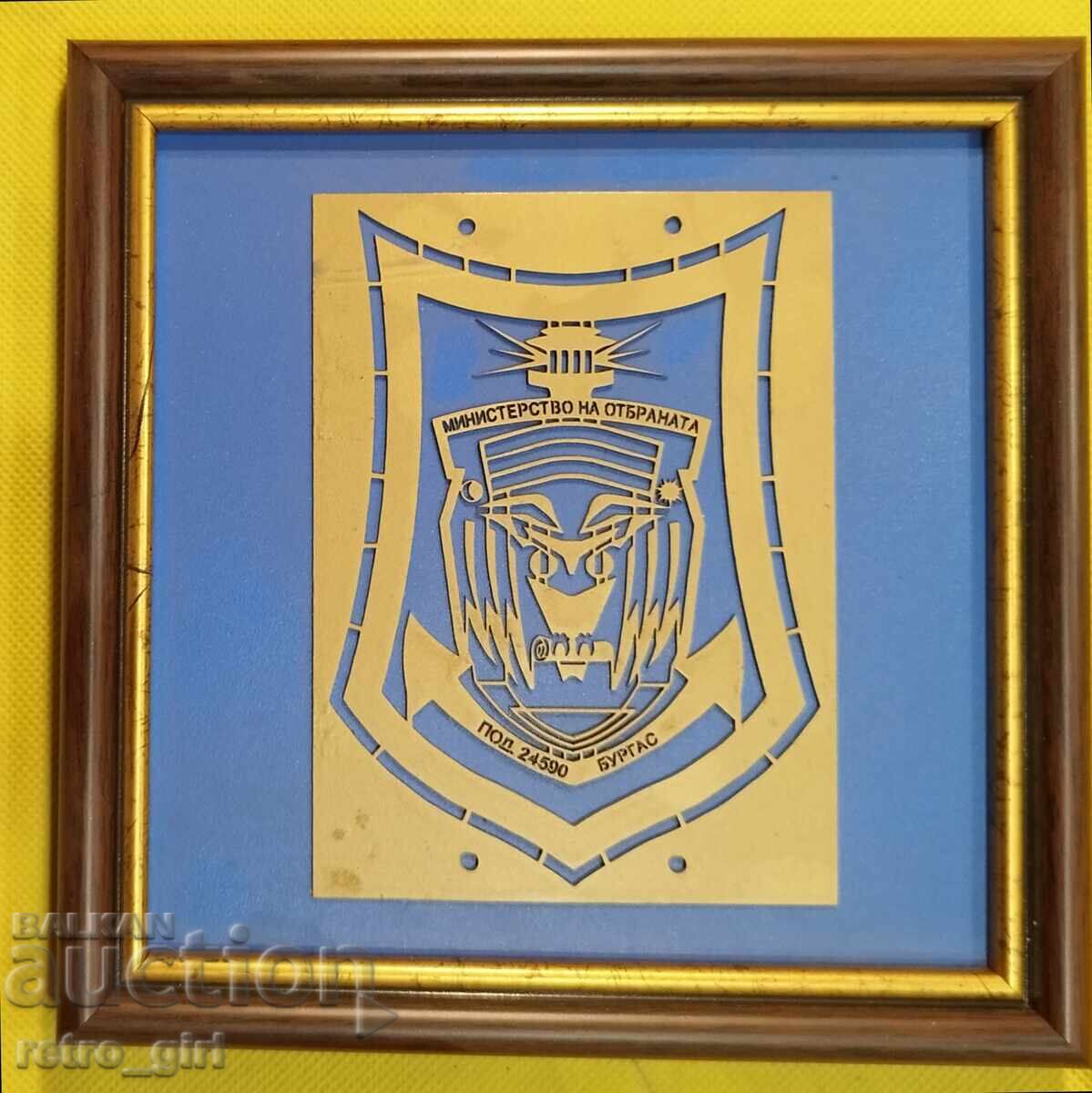 Български военен плакет.