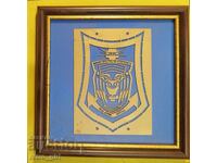 Български военен плакет.