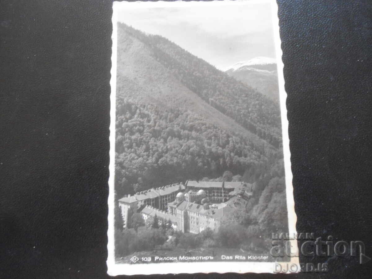 Παλιά καρτ ποστάλ, Μονή Ρίλα, Γρ. Πάσκοφ, Σόφια, 1939