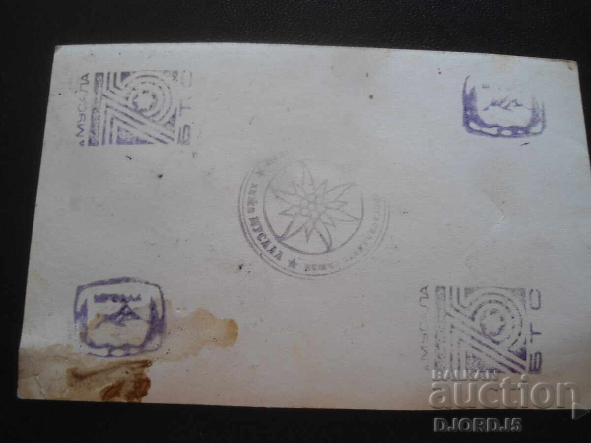 Δημοπρασία Παλιά καρτ ποστάλ, Καταφύγιο ΜΟΥΣΑΛΑ