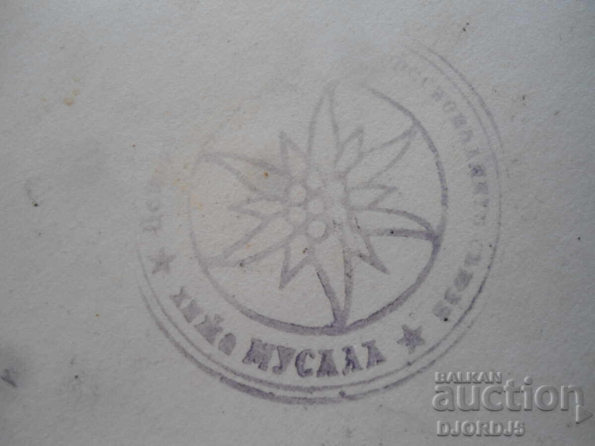 Παράδοση Παλιά καρτ ποστάλ, Καταφύγιο ΜΟΥΣΑΛΑ