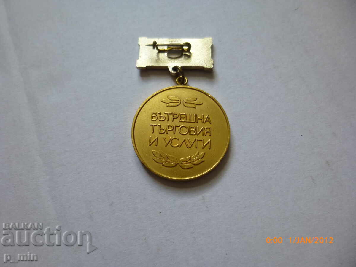 Breast badge - Excellent in domestic trade and services with price 8.00 BGN | € 4.09