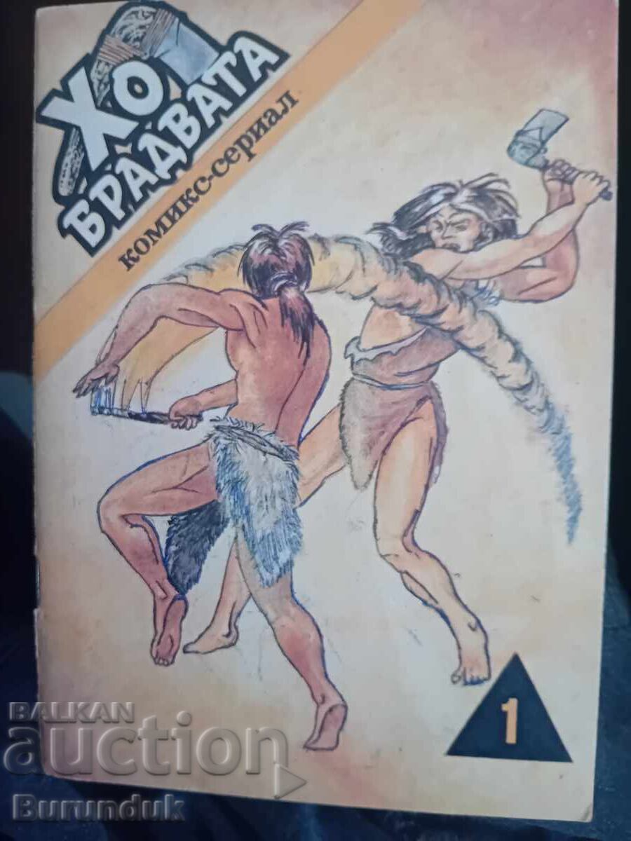 Χο το τσεκούρι