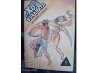 Хо брадвата