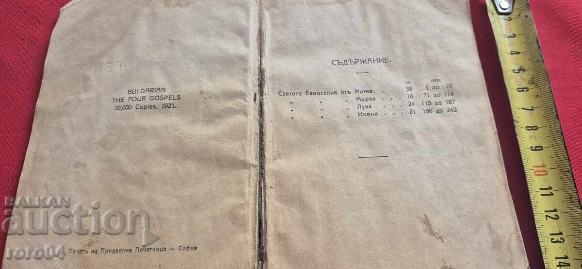 CELE PATRU SFINTE EVANGHELII - 1921 g cu preț 19.99 BGN | € 10.22
