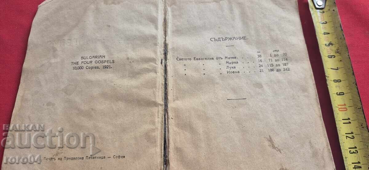CELE PATRU SFINTE EVANGHELII - 1921 g cu preț € 10.99 | 21.49 BGN