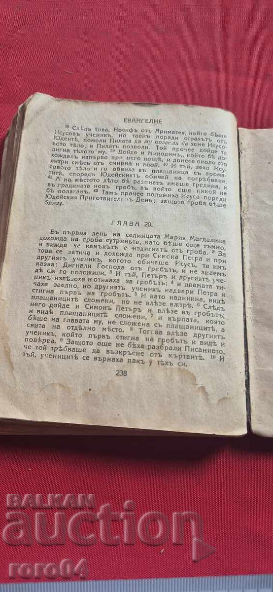 CELE PATRU SFINTE EVANGHELII - 1921 g - 6