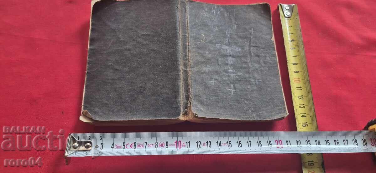 CELE PATRU SFINTE EVANGHELII - 1921 g - 7