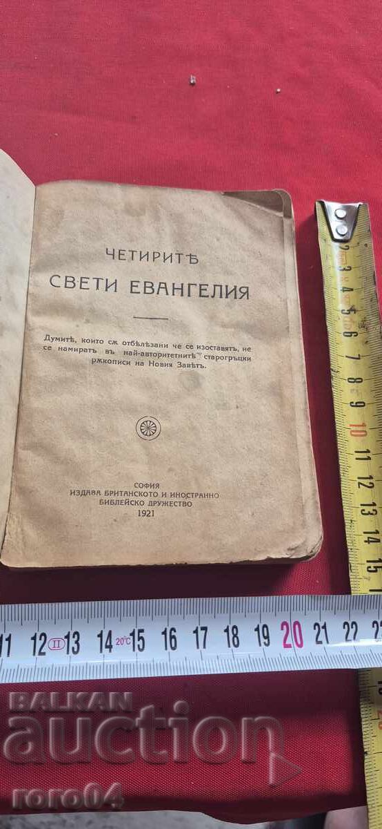 CELE PATRU SFINTE EVANGHELII - 1921 g