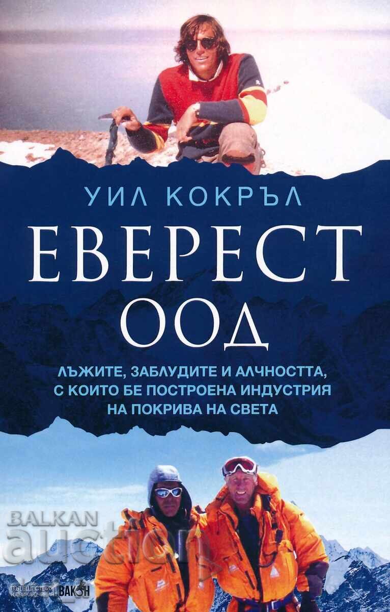 Έβερεστ ΕΠΕ Έβερεστ ΕΠΕ