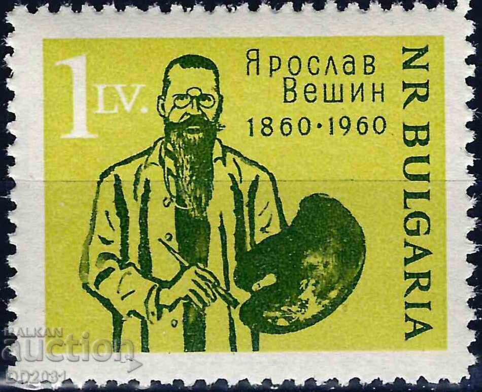 Bulgaria 1960 - artists MNH
