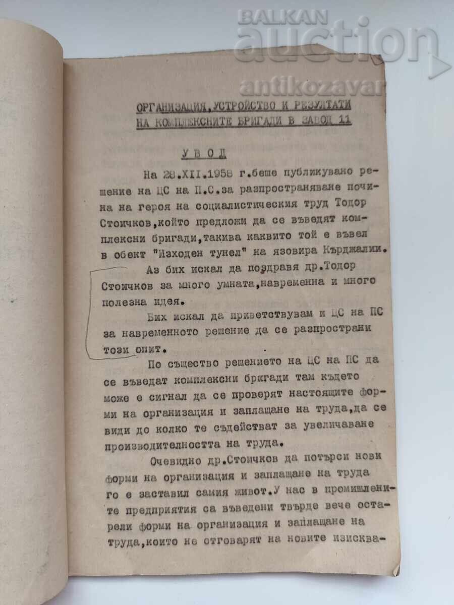 Raport vechi despre brigăzile de muncă din Sopot (Vazovgrad), 1959 cu preț 28.00 BGN | € 14.32 Raport vechi despre brigăzile de muncă din Sopot (Vazovgrad), 1959 cu preț 28.00 BGN | € 14.32