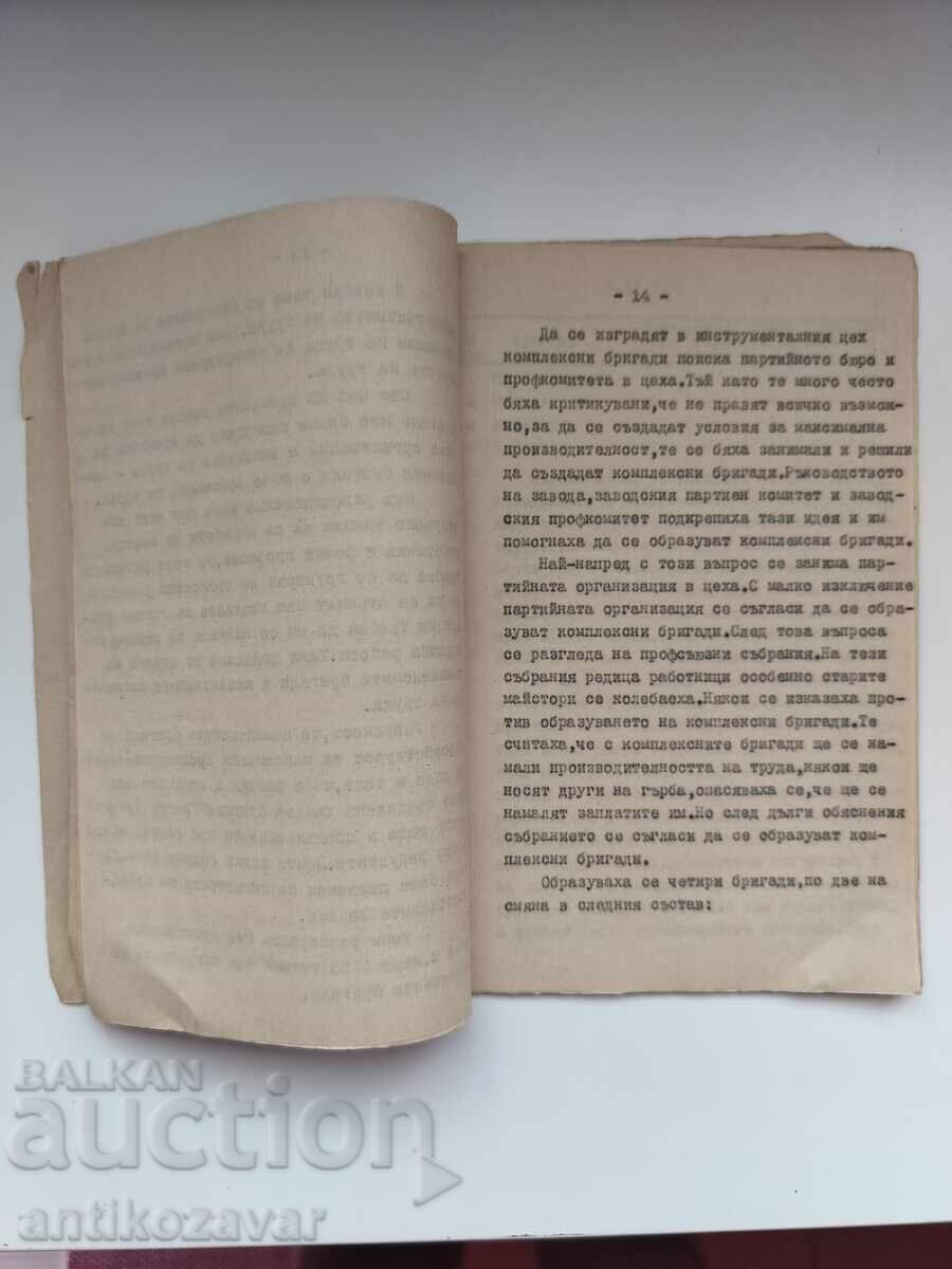 Licitație Raport vechi despre brigăzile de muncă din Sopot (Vazovgrad), 1959 Licitație Raport vechi despre brigăzile de muncă din Sopot (Vazovgrad), 1959