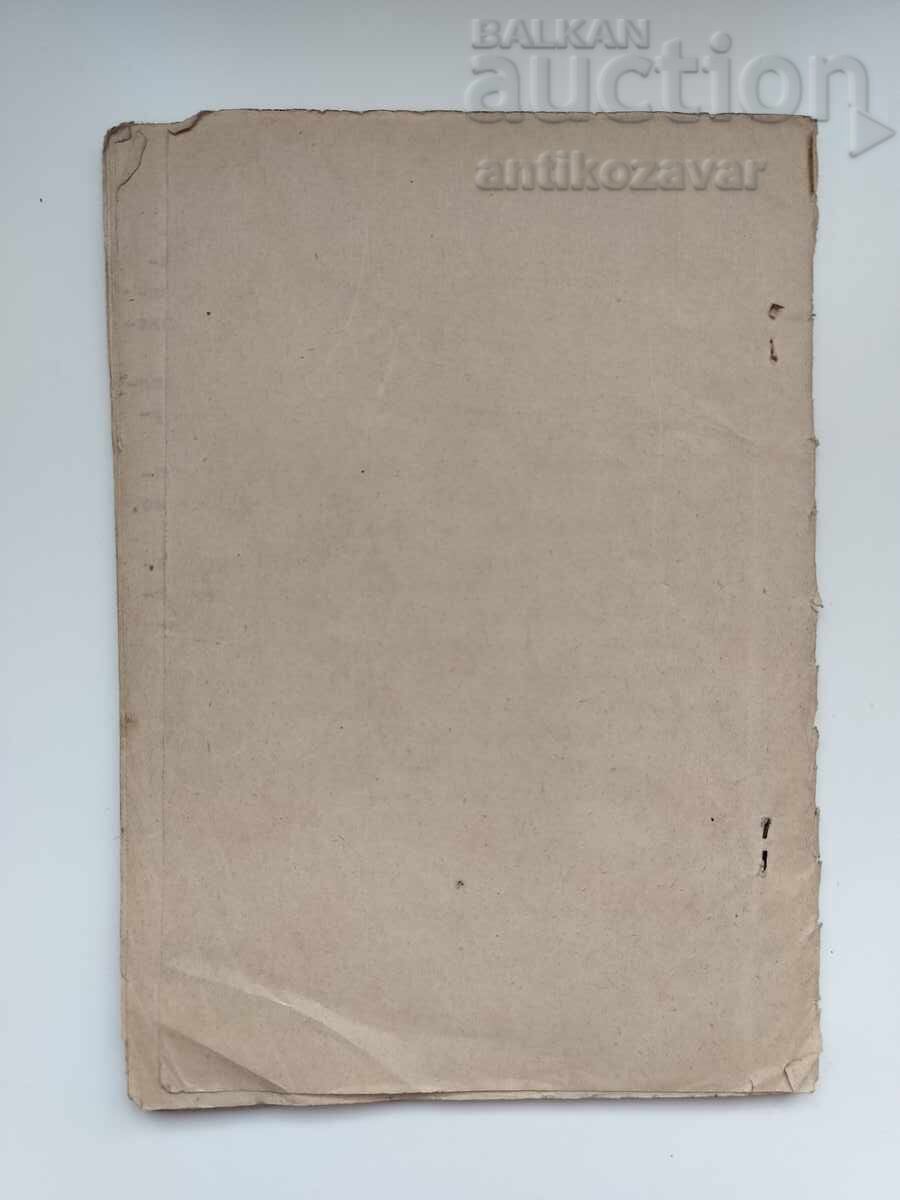 Livrarea Raport vechi despre brigăzile de muncă din Sopot (Vazovgrad), 1959 Livrarea Raport vechi despre brigăzile de muncă din Sopot (Vazovgrad), 1959