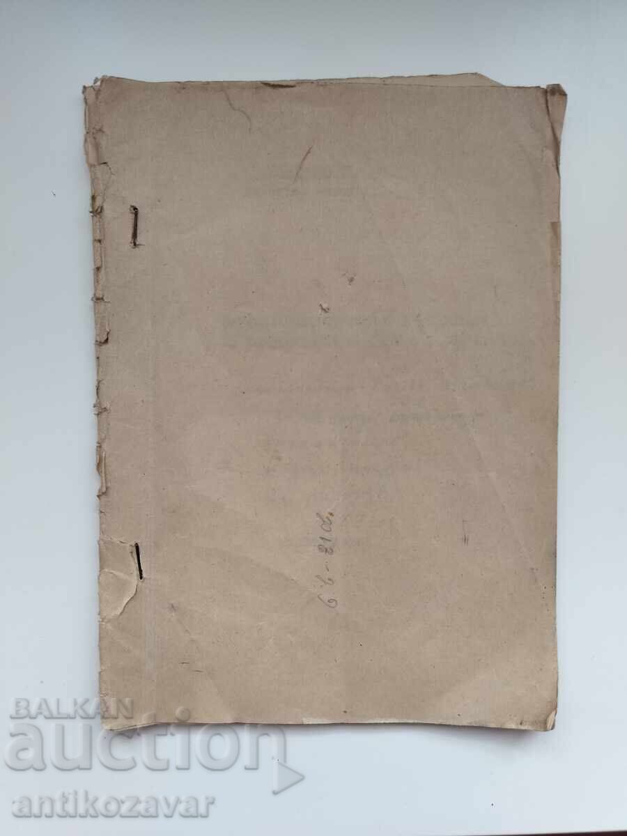 Raport vechi despre brigăzile de muncă din Sopot (Vazovgrad), 1959 - 5 Raport vechi despre brigăzile de muncă din Sopot (Vazovgrad), 1959 - 5