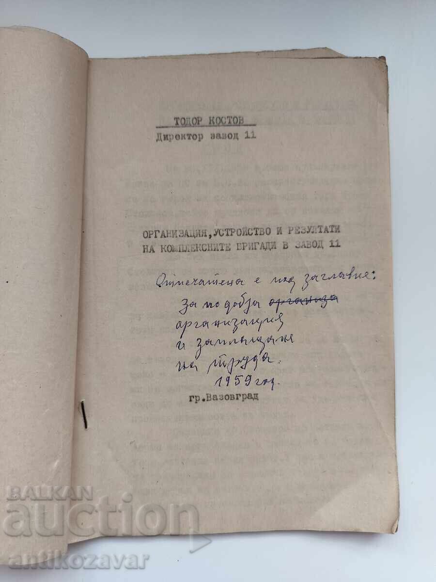 Raport vechi despre brigăzile de muncă din Sopot (Vazovgrad), 1959 Raport vechi despre brigăzile de muncă din Sopot (Vazovgrad), 1959