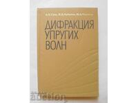 Διάθλαση ελαστικών κυμάτων - Α. Ν. Γκούζ και άλλοι, 1978