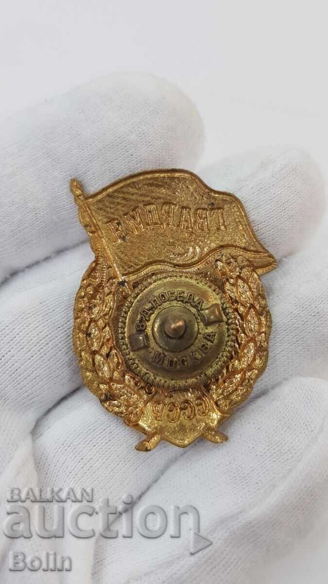 Russian USSR Military Badge, Guards 1960 - 1970 with price € 32.00 | 62.59 BGN