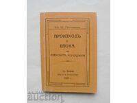 Προέλευση και εποχή των Ελενικών τσορμπατζήδων Γιούρνταν Γ. Γκράντσαροφ