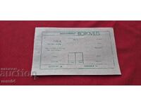 БОРОВЕЦ - БАЛКАНТУРИСТ - БОРДЕРО - ВАУЧЕР - NEW