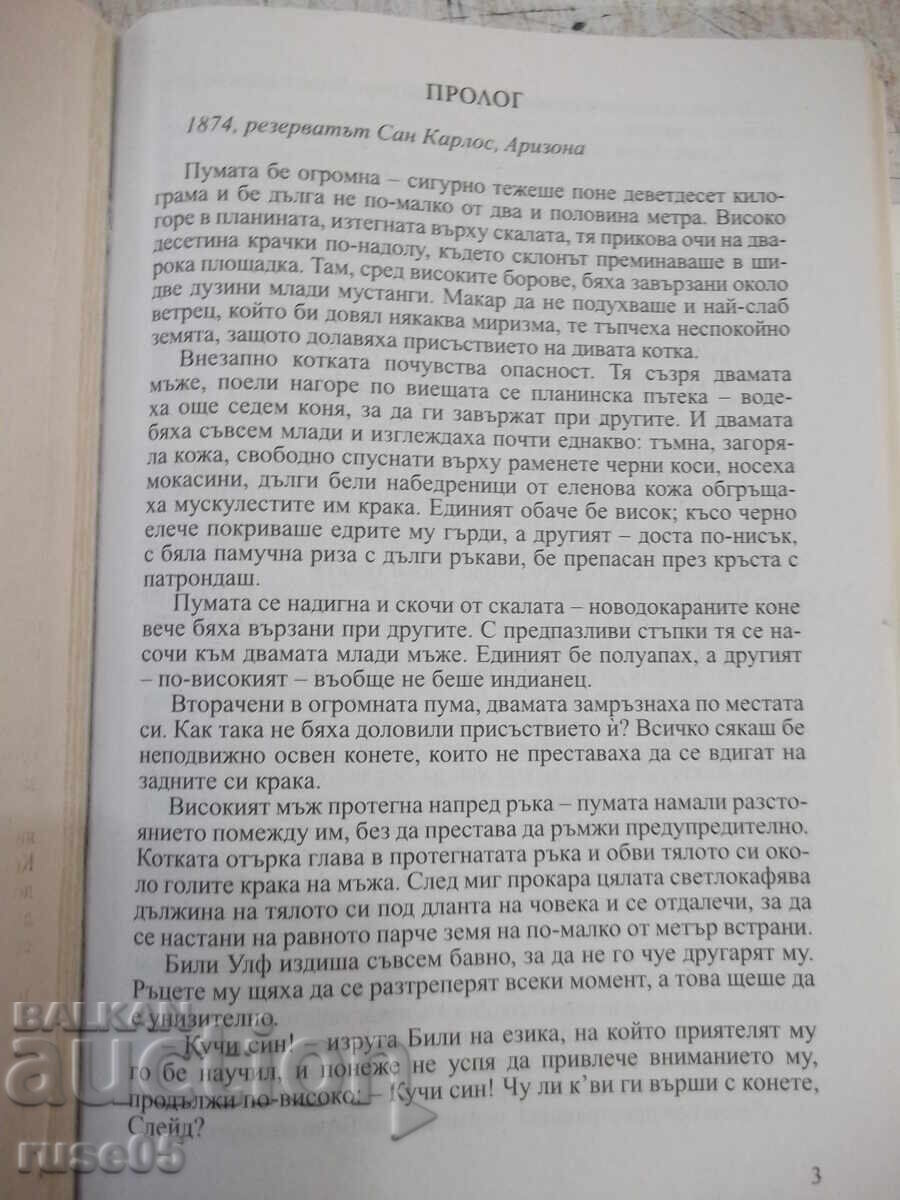 Book "Gentle Savage - Johanna Lindsey" - 208 pages - 1 with price 5.00 BGN | € 2.56