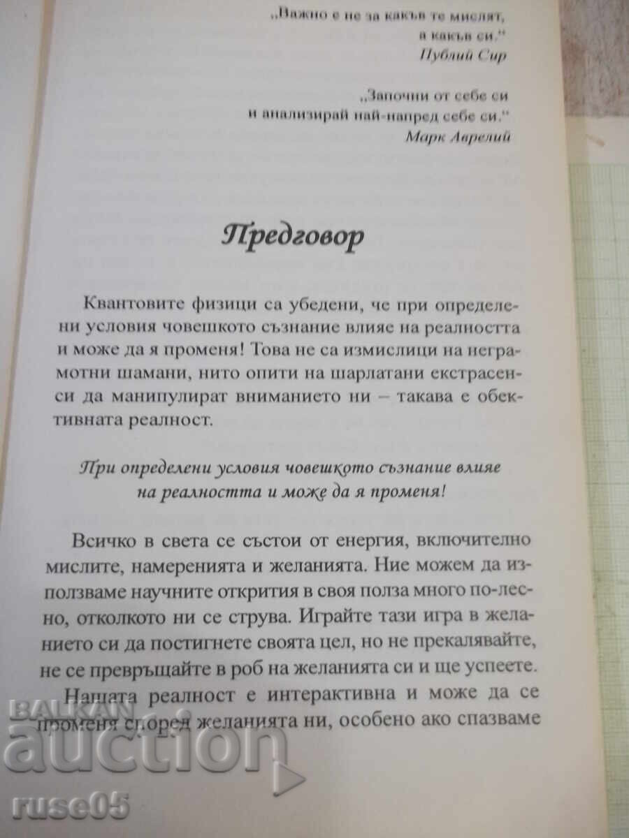 Book "Codes of the Subconscious - Roman Fad" - 192 pages with price 8.00 BGN | € 4.09 Book "Codes of the Subconscious - Roman Fad" - 192 pages with price 8.00 BGN | € 4.09