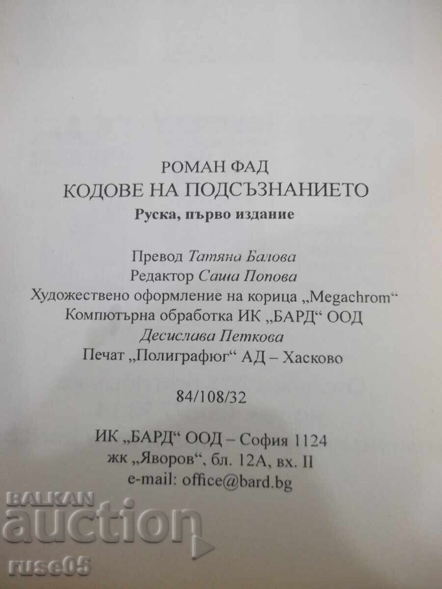 Book "Codes of the Subconscious - Roman Fad" - 192 pages - 6 Book "Codes of the Subconscious - Roman Fad" - 192 pages - 6