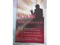 Book "Codes of the Subconscious - Roman Fad" - 192 pages