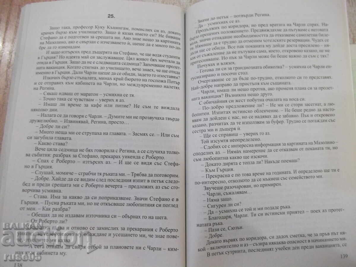Доставка на Книга "Изгубената Мадона - Кели Джоунс" - 200 стр.