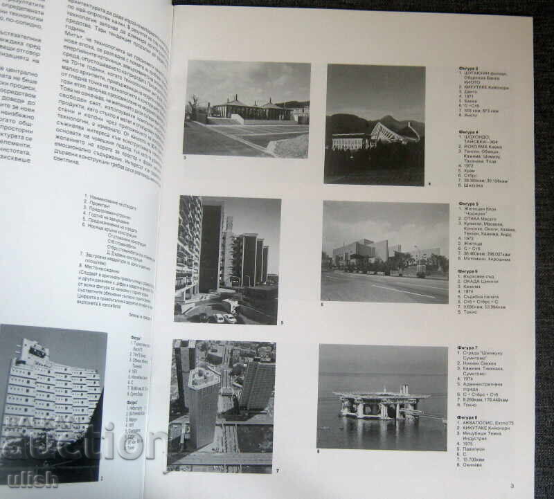 Έκθεση Σύγχρονης Ιαπωνικής Αρχιτεκτονικής 1988 με τιμή 25.00 BGN | € 12.78 Έκθεση Σύγχρονης Ιαπωνικής Αρχιτεκτονικής 1988 με τιμή 25.00 BGN | € 12.78