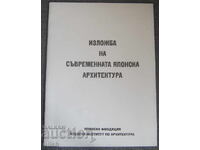 Expoziție de arhitectură japoneză contemporană 1988