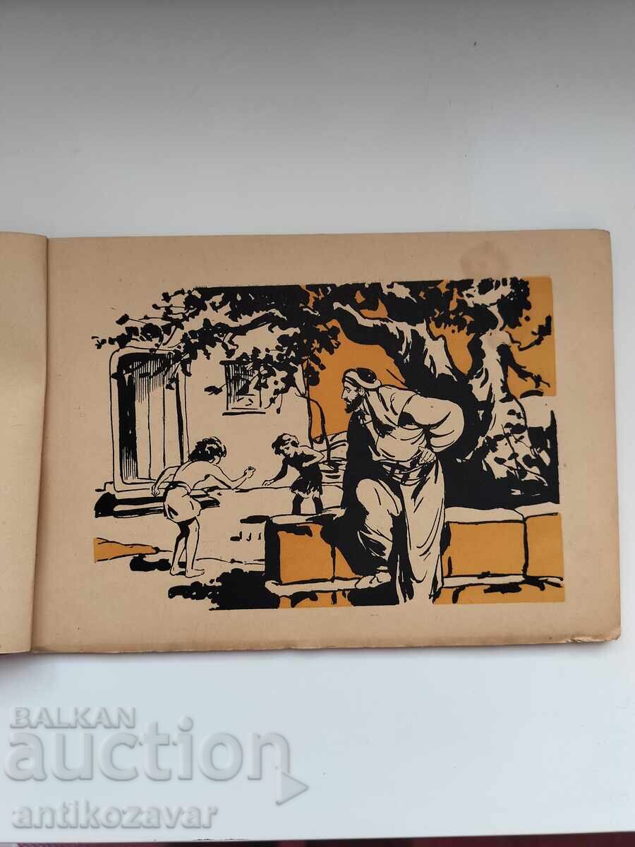 Licitație „Fiul risipitor“ - S. Stanev, 1947g