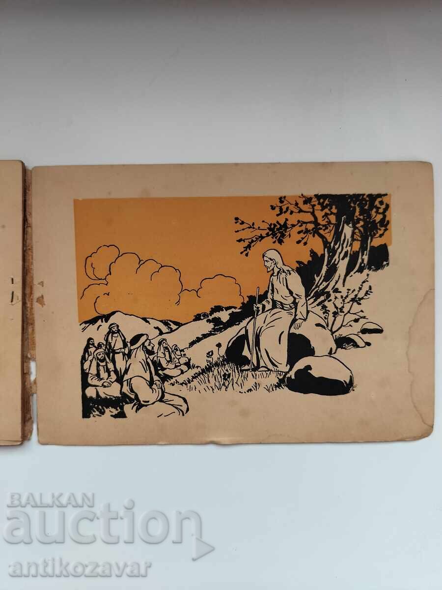 „Fiul risipitor“ - S. Stanev, 1947g - 5